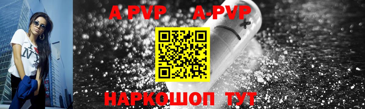 APVP  Альфа ПВП мука  Беслан  Вход с VPN  A-PVP мука  APVP кристаллы 