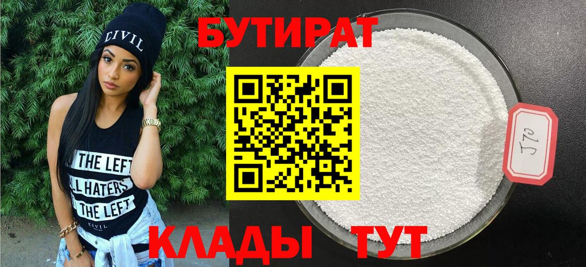 Беслан  БУТИРАТ буратино  Вход с VPN 