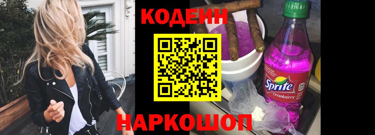 Codein напиток Lean (лин)  Codein напиток Lean (лин)  Беслан  Вход с VPN 